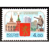 Россия 2003 г. № 861 375 лет Красноярску
